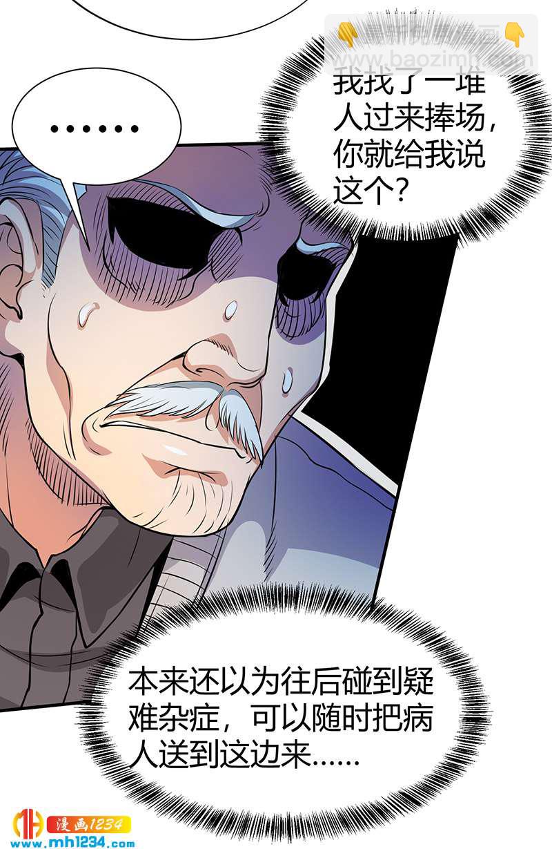 《护花高手》第33话 找茬 第29页