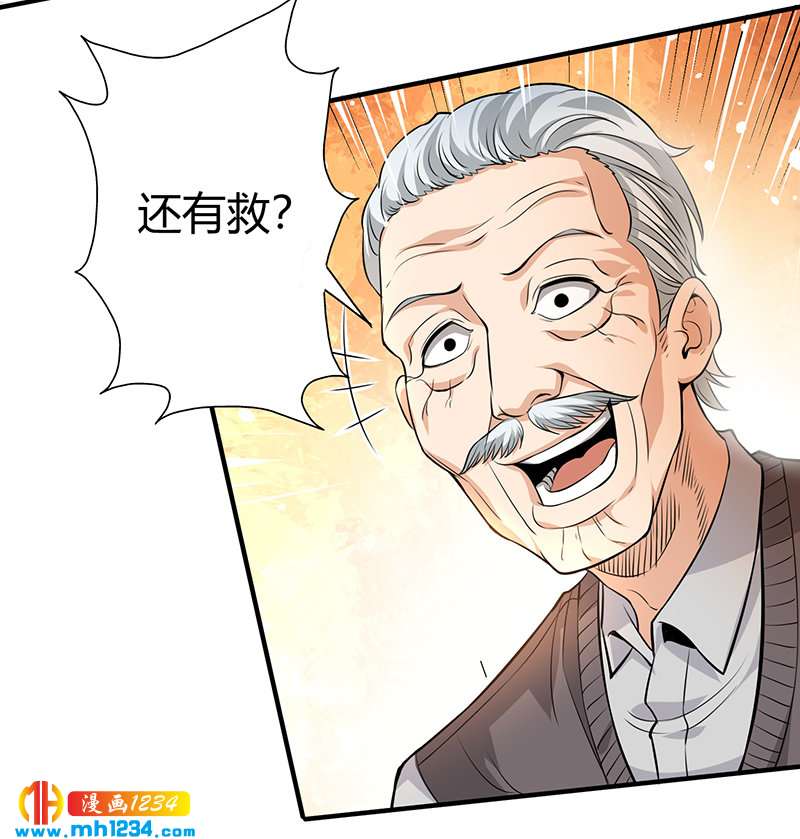《护花高手》第33话 找茬 第2页