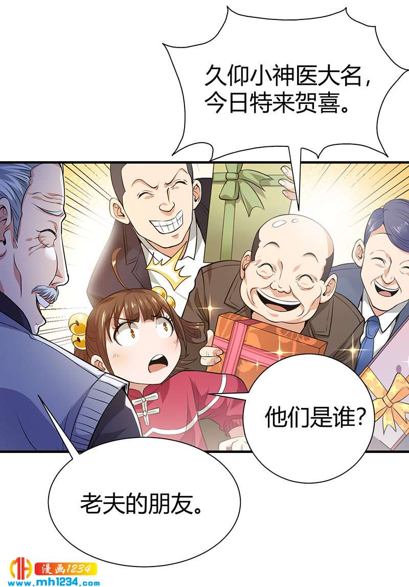 《护花高手》第33话 找茬 第30页