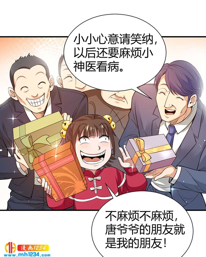 《护花高手》第33话 找茬 第31页