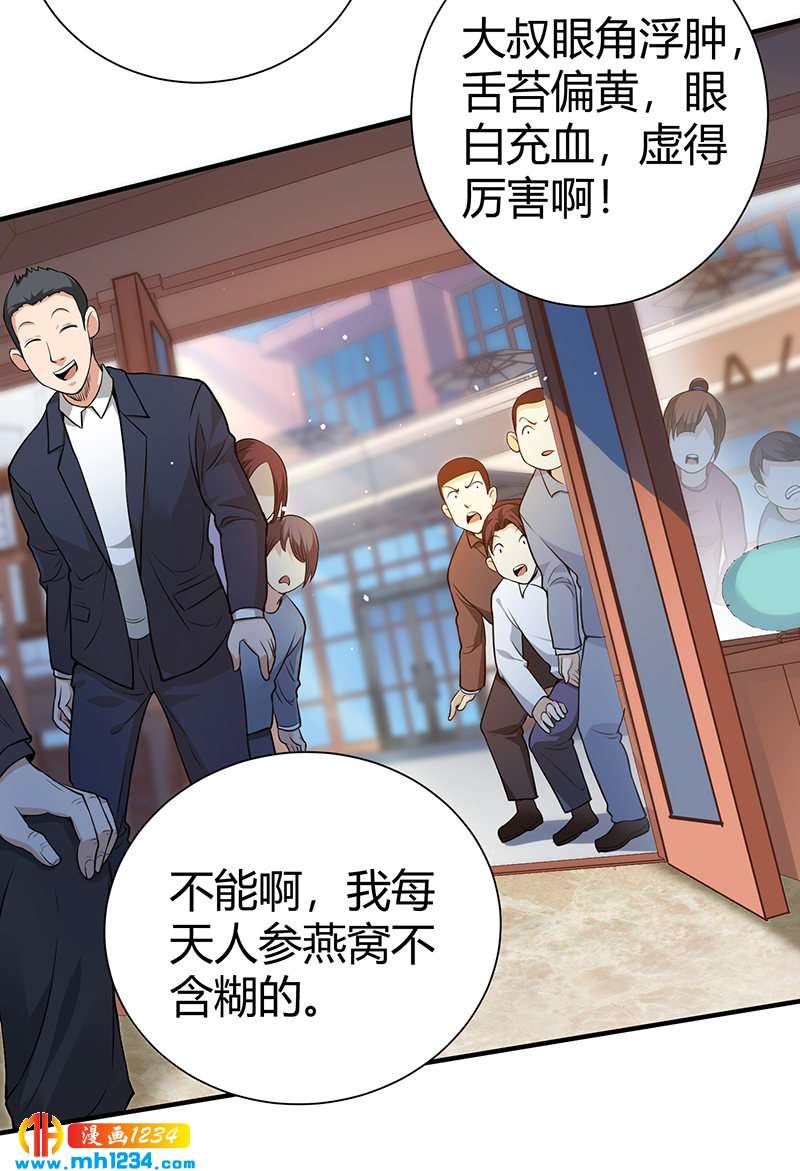 《护花高手》第33话 找茬 第33页