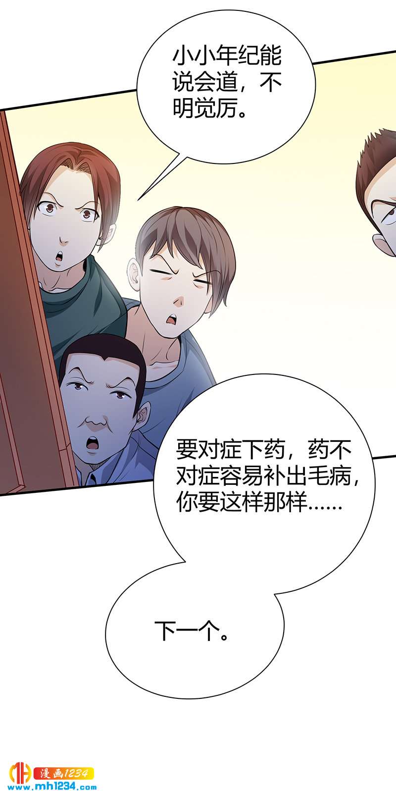 《护花高手》第33话 找茬 第34页