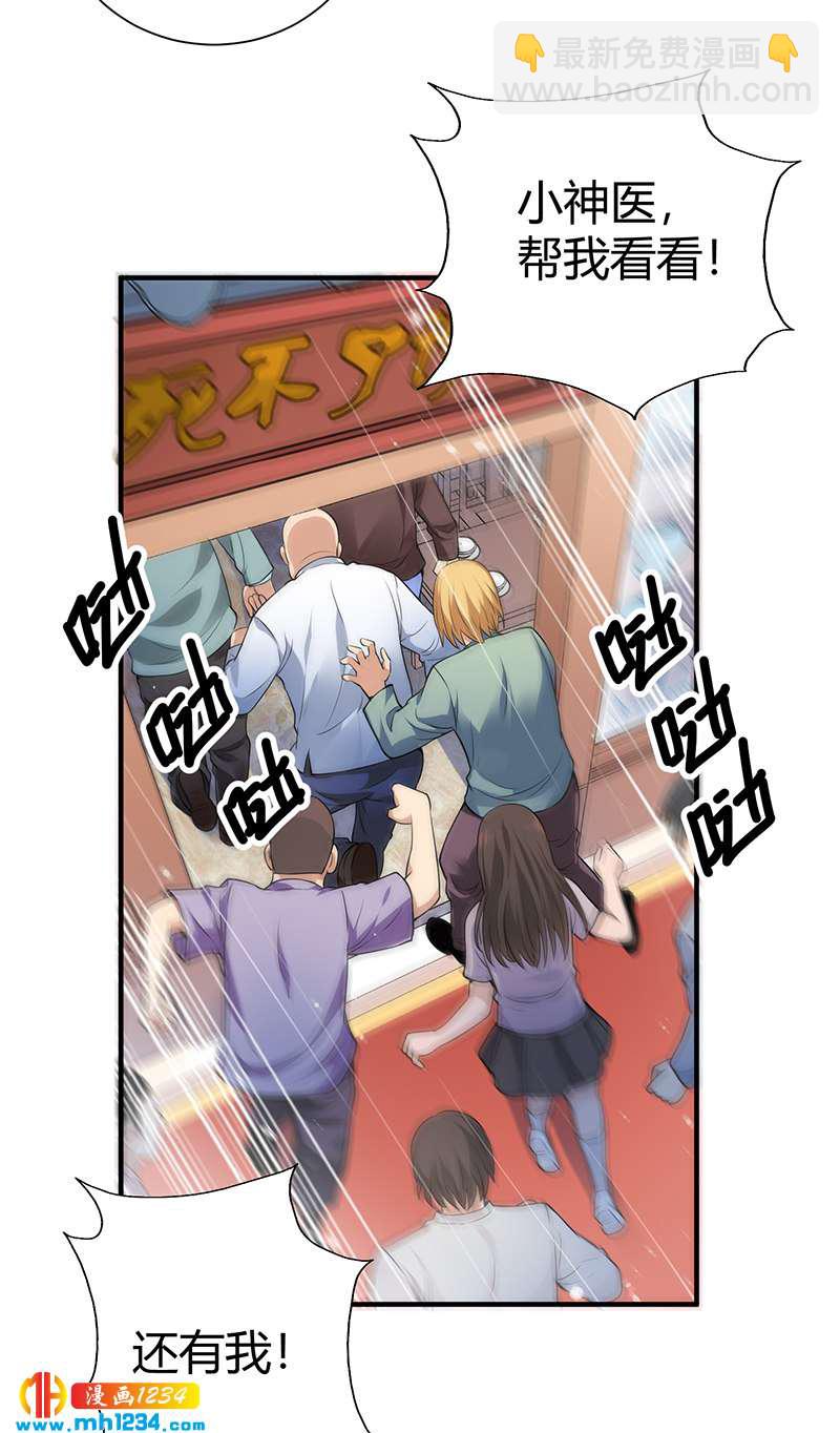《护花高手》第33话 找茬 第36页