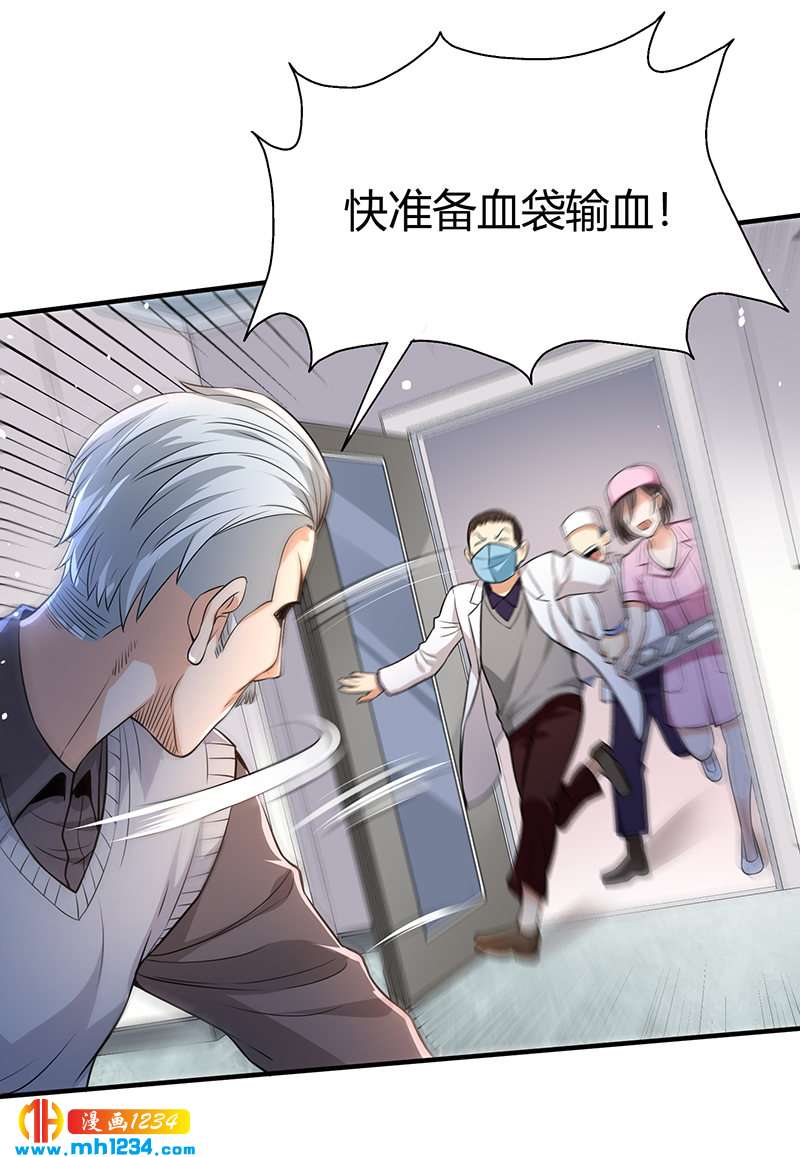 《护花高手》第33话 找茬 第3页