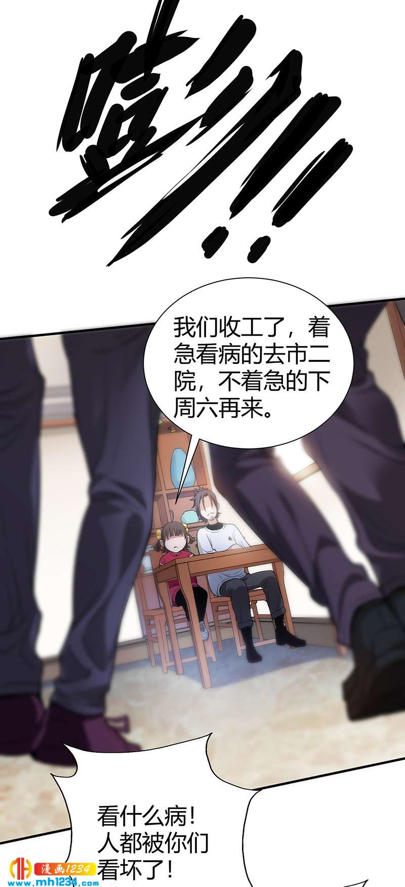 《护花高手》第33话 找茬 第40页