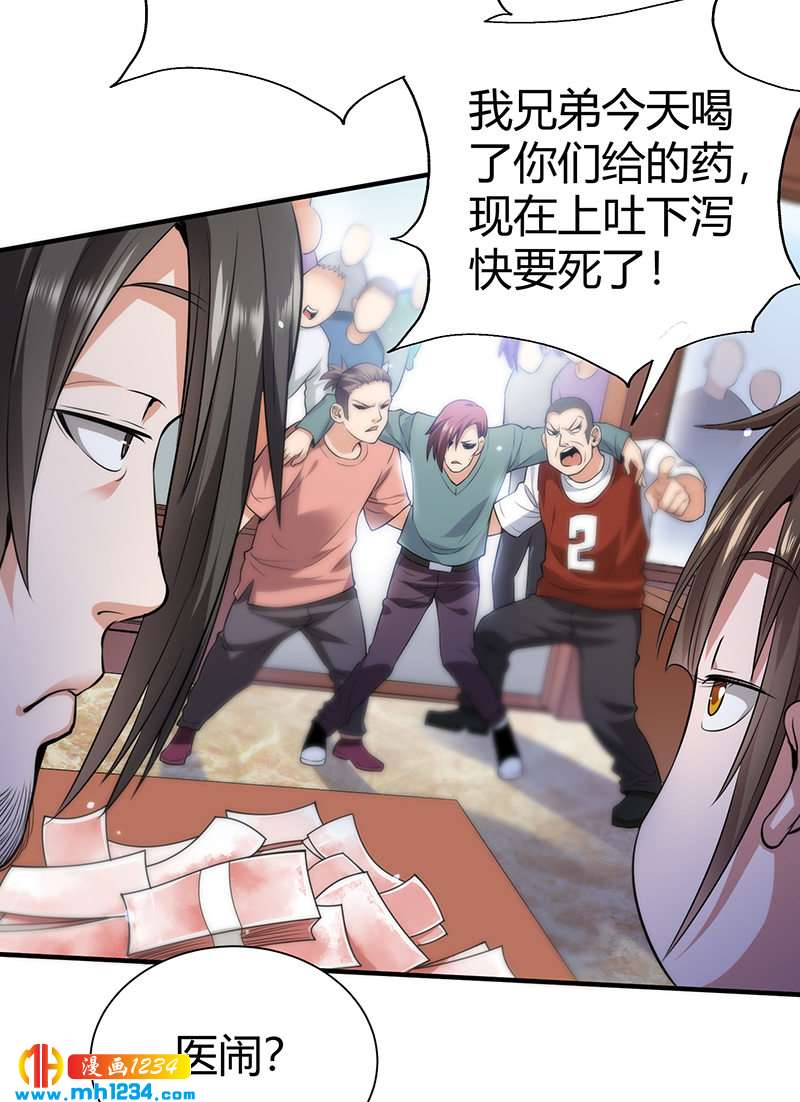《护花高手》第33话 找茬 第41页