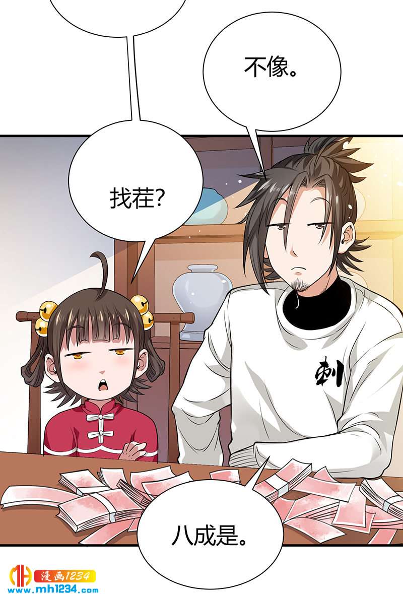 《护花高手》第33话 找茬 第42页