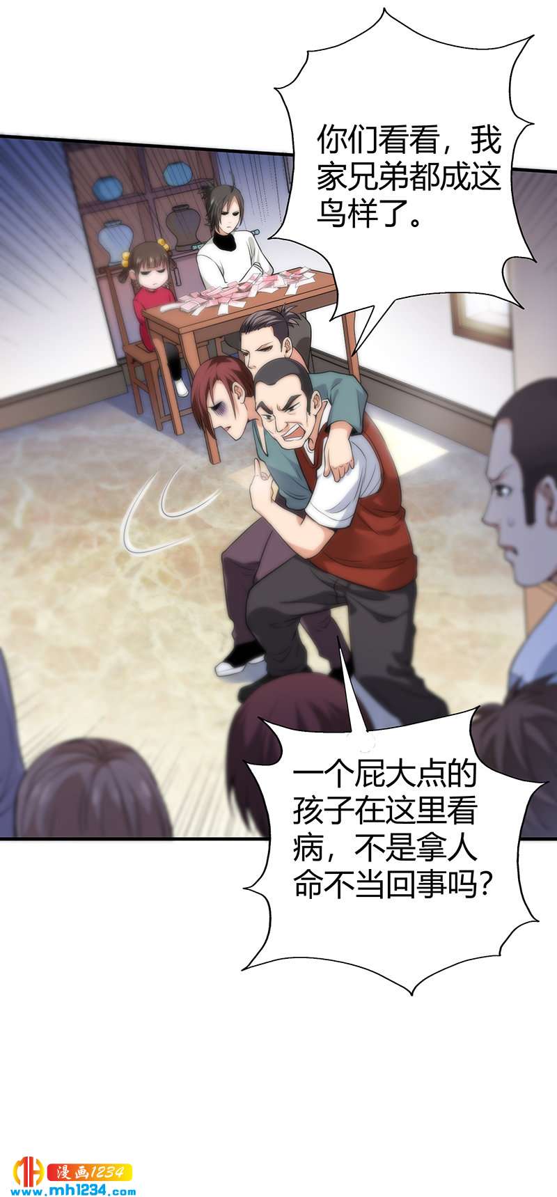 《护花高手》第33话 找茬 第43页