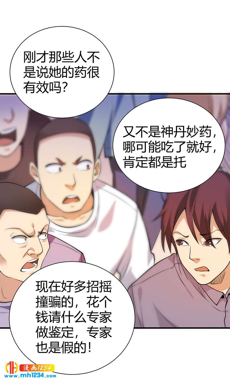 《护花高手》第33话 找茬 第44页