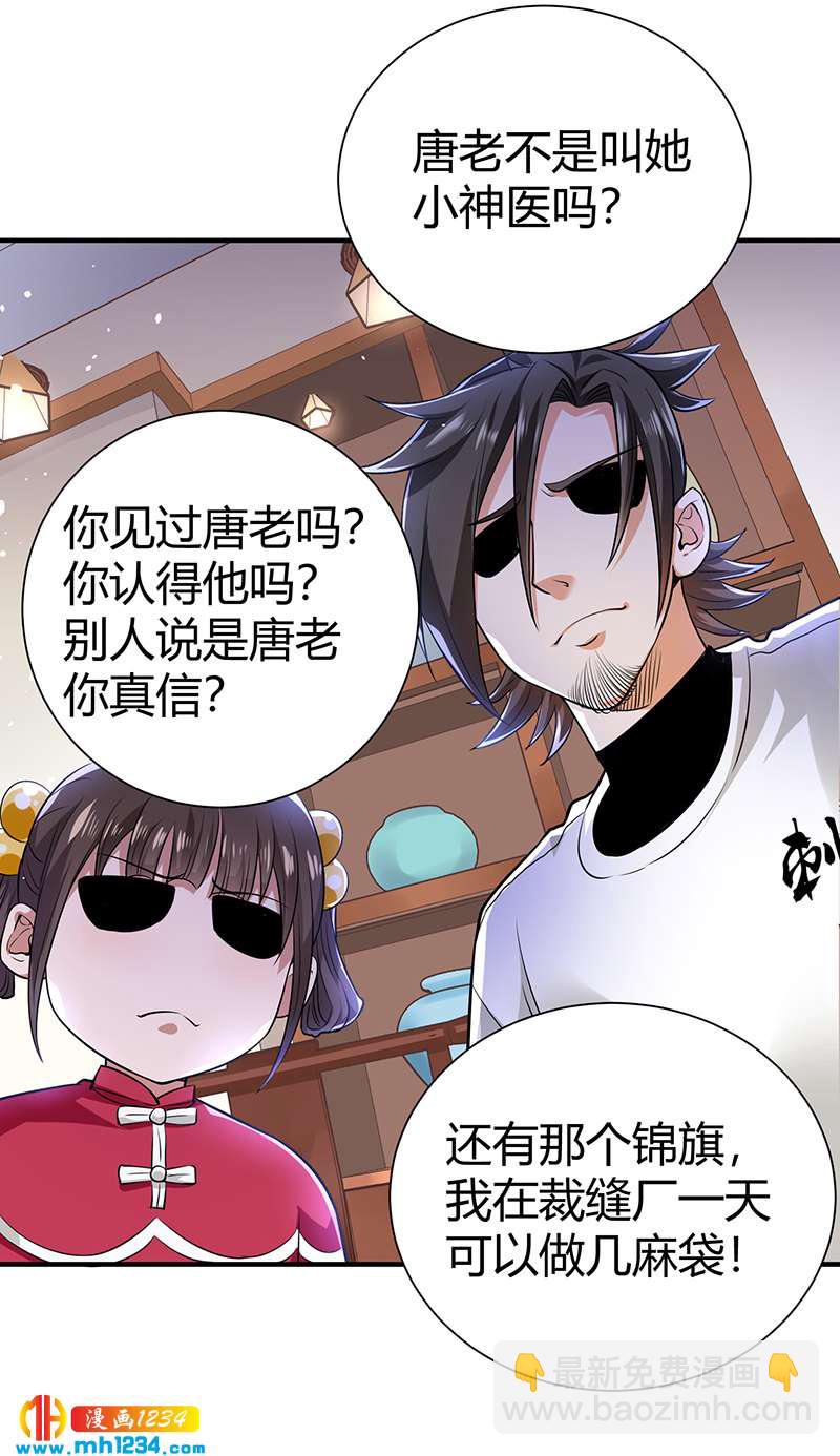 《护花高手》第33话 找茬 第45页