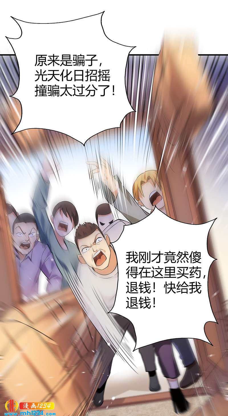 《护花高手》第33话 找茬 第46页
