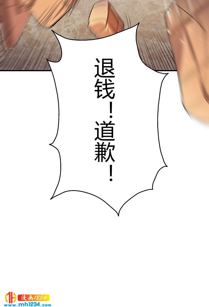 《护花高手》第33话 找茬 第47页