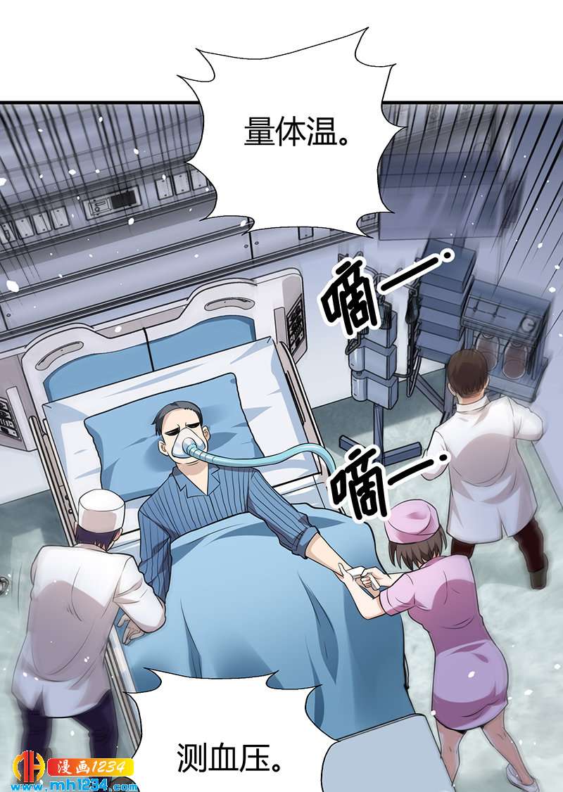 《护花高手》第33话 找茬 第4页