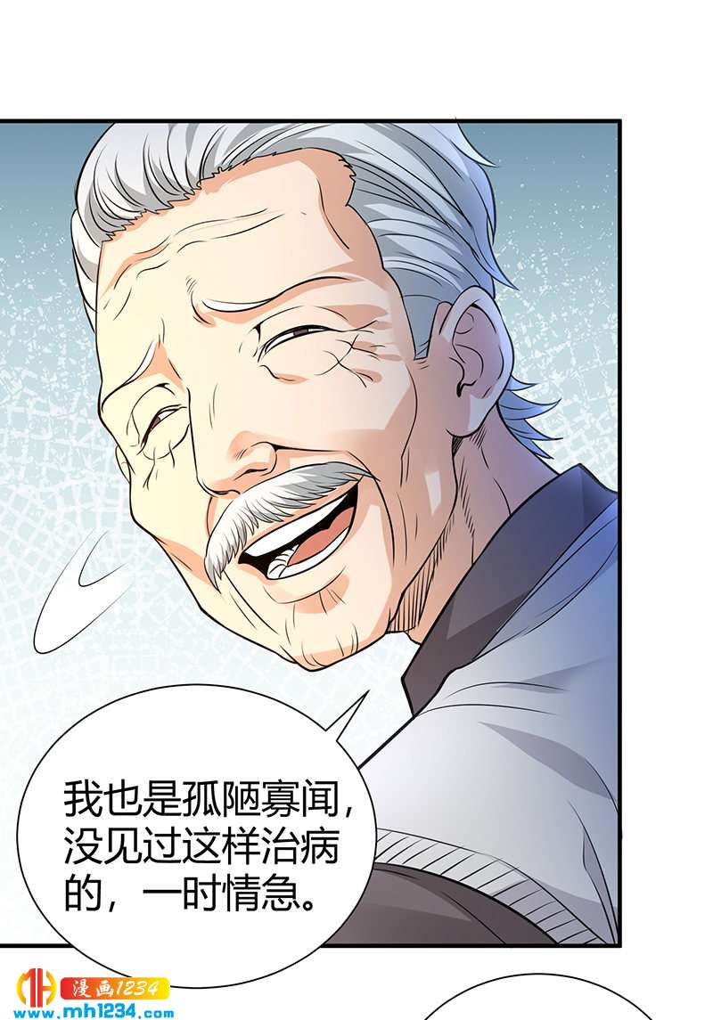 《护花高手》第33话 找茬 第7页
