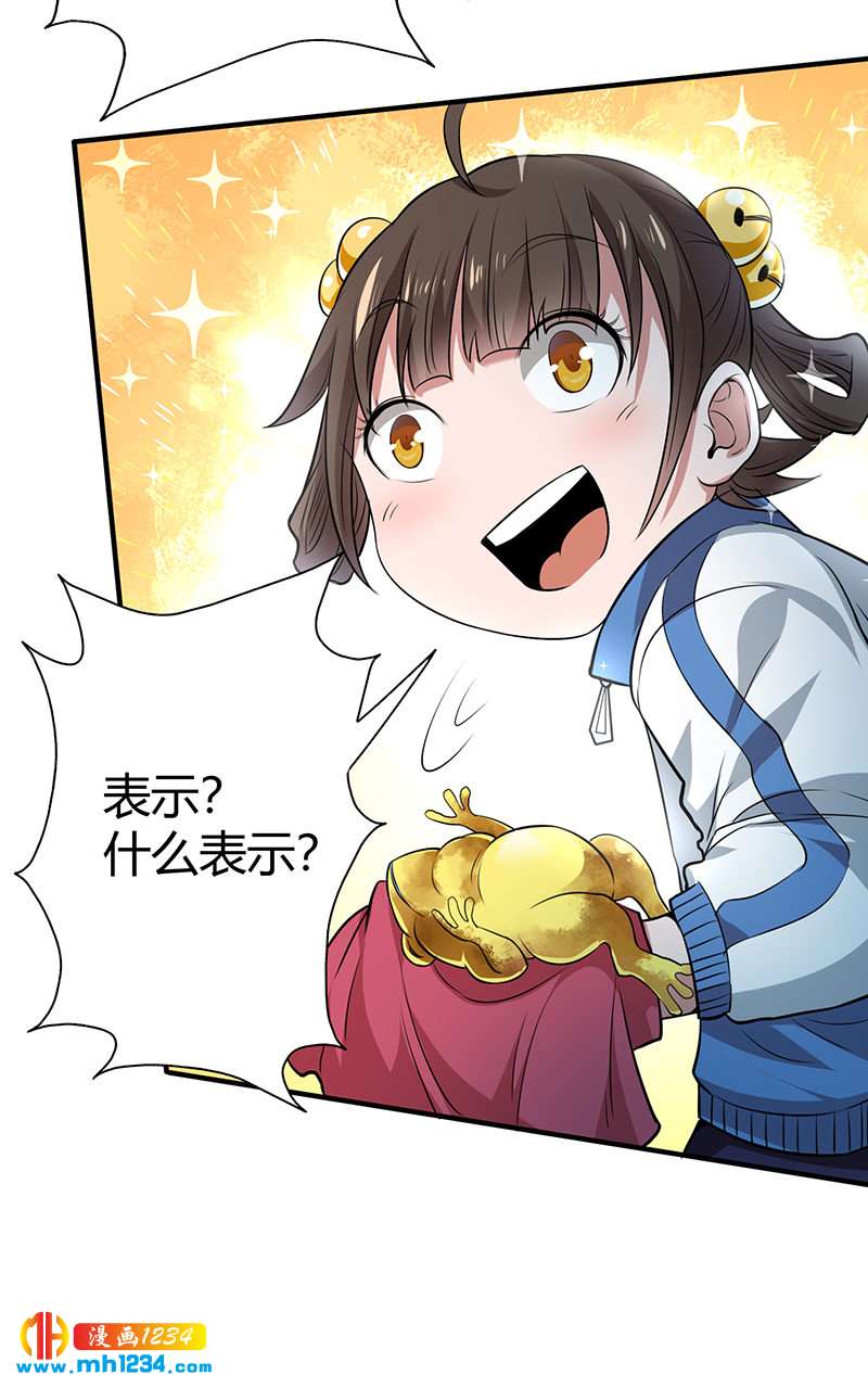 《护花高手》第33话 找茬 第9页