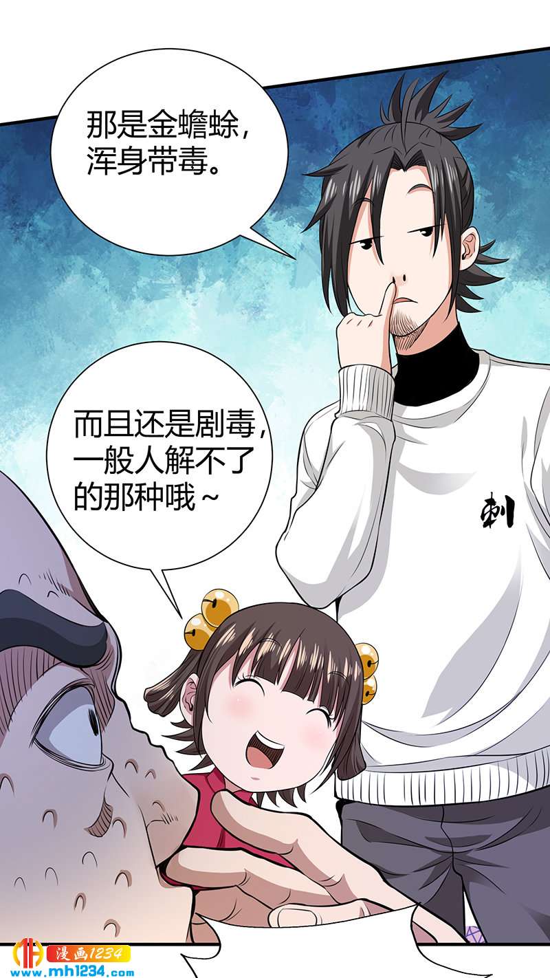 《护花高手》第34话 以毒养毒 第15页