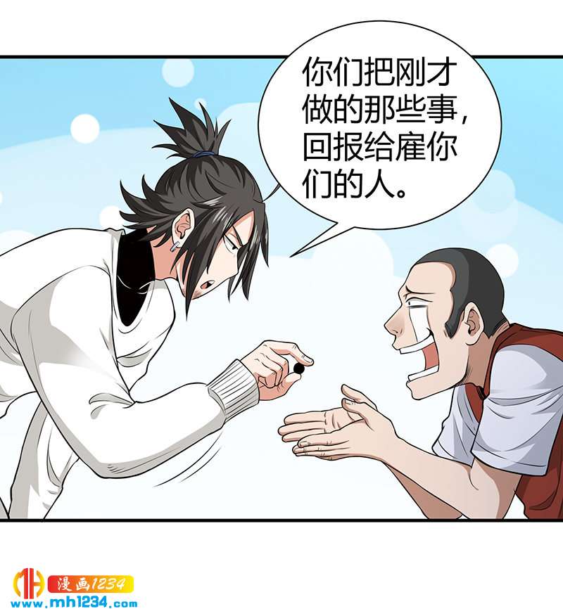 《护花高手》第34话 以毒养毒 第19页