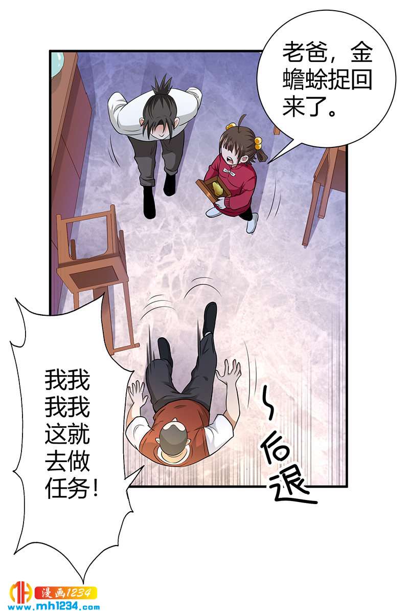 《护花高手》第34话 以毒养毒 第21页