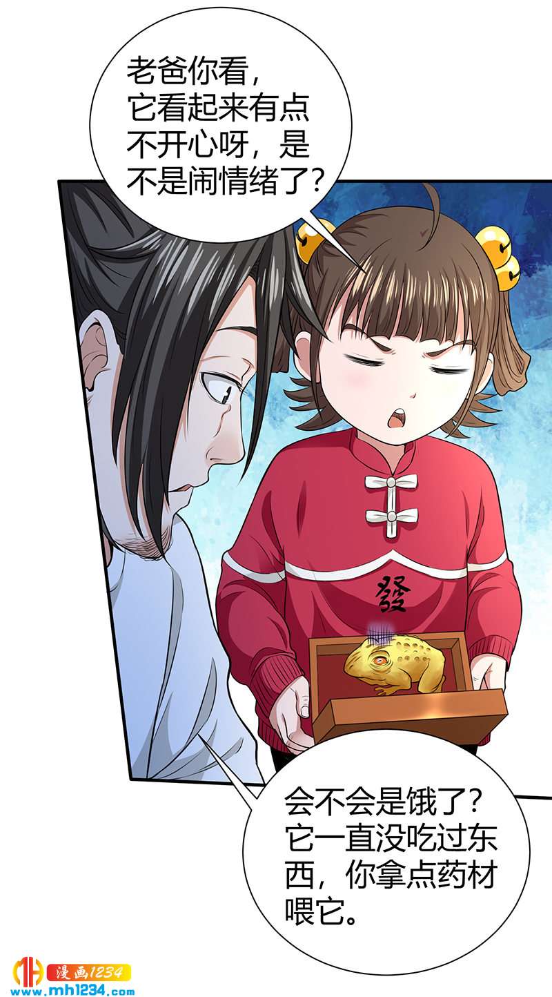 《护花高手》第34话 以毒养毒 第23页