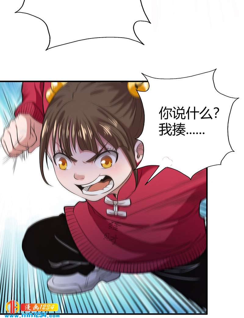《护花高手》第34话 以毒养毒 第2页