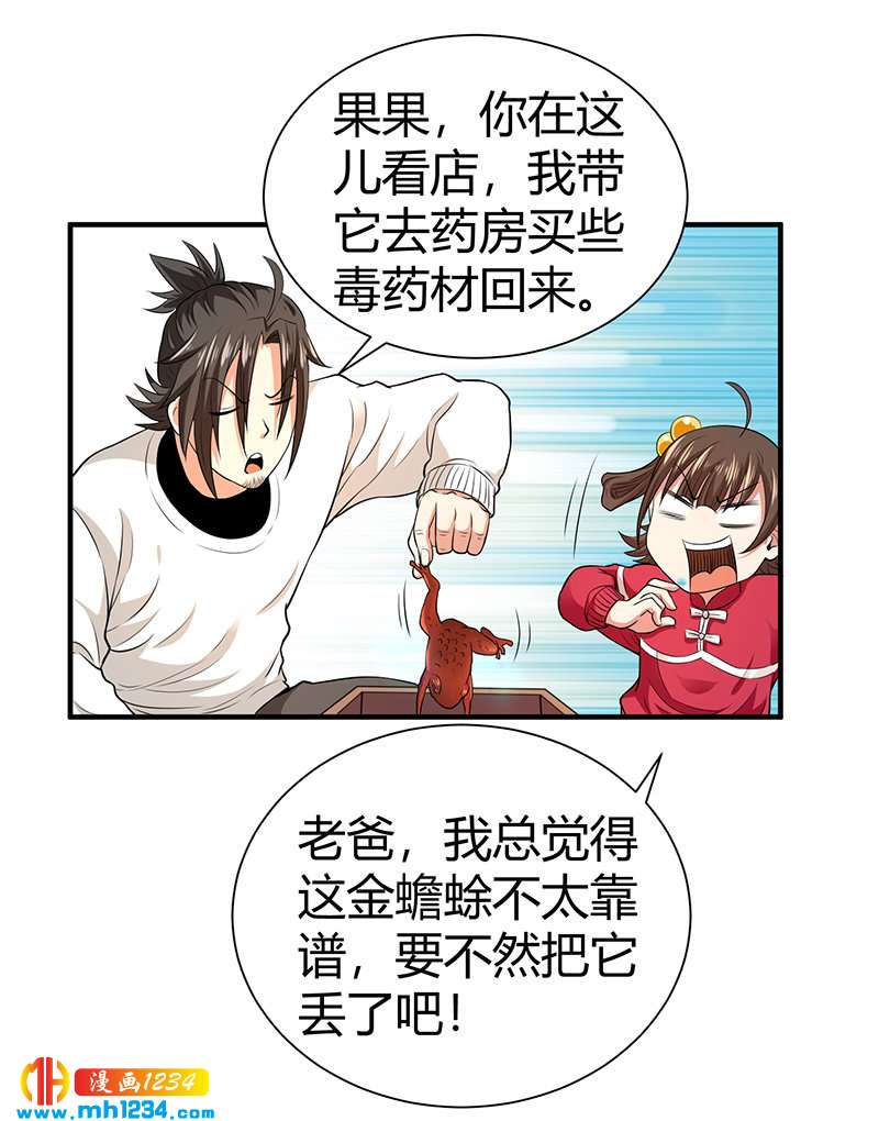 《护花高手》第34话 以毒养毒 第32页