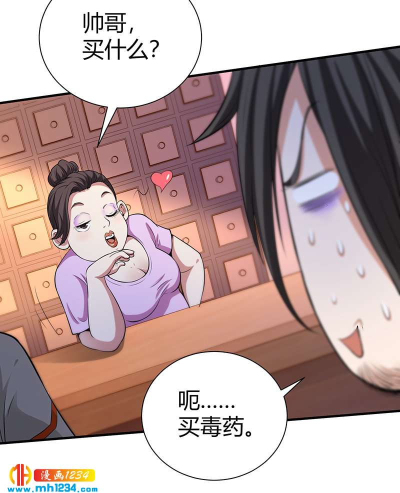 《护花高手》第34话 以毒养毒 第37页