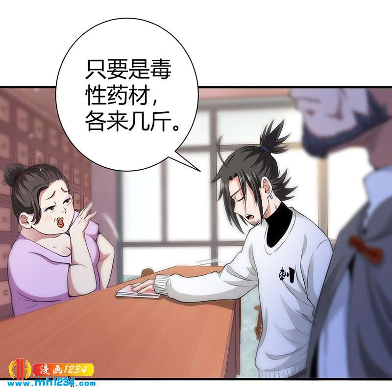 《护花高手》第34话 以毒养毒 第38页