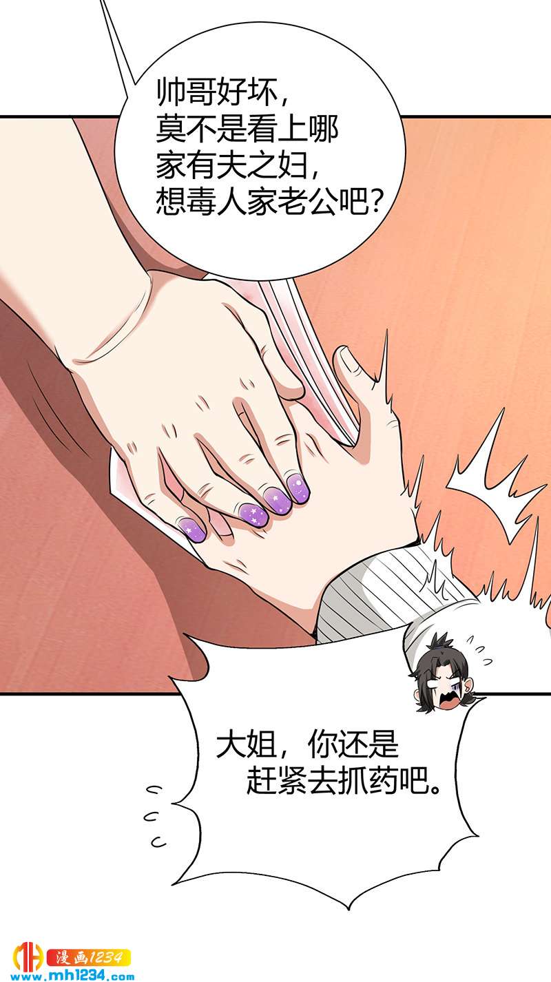 《护花高手》第34话 以毒养毒 第39页
