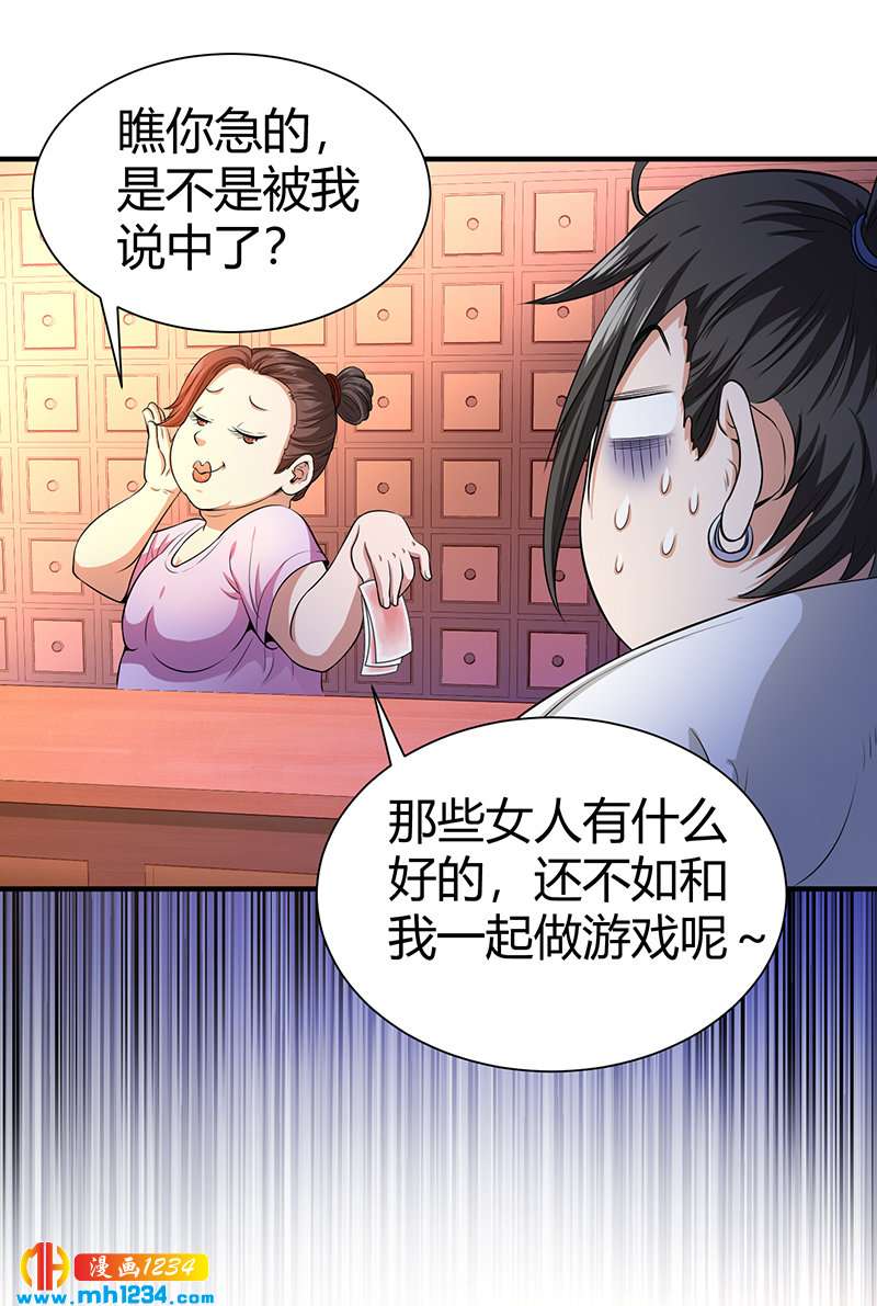 《护花高手》第34话 以毒养毒 第40页