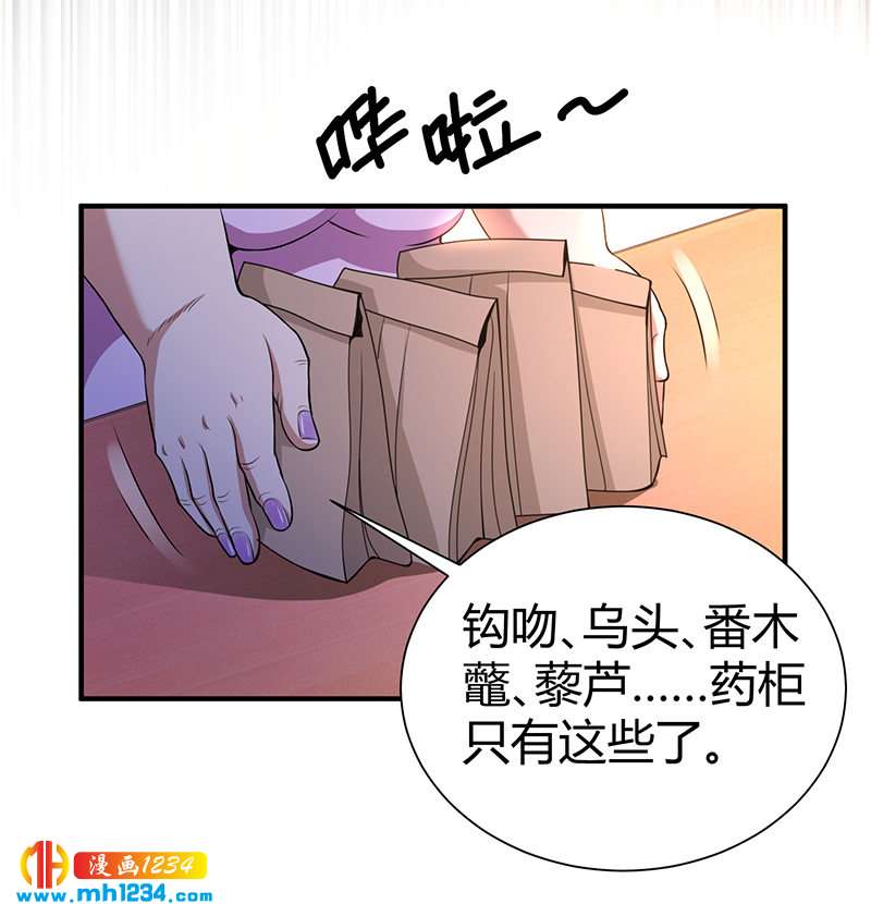 《护花高手》第34话 以毒养毒 第41页