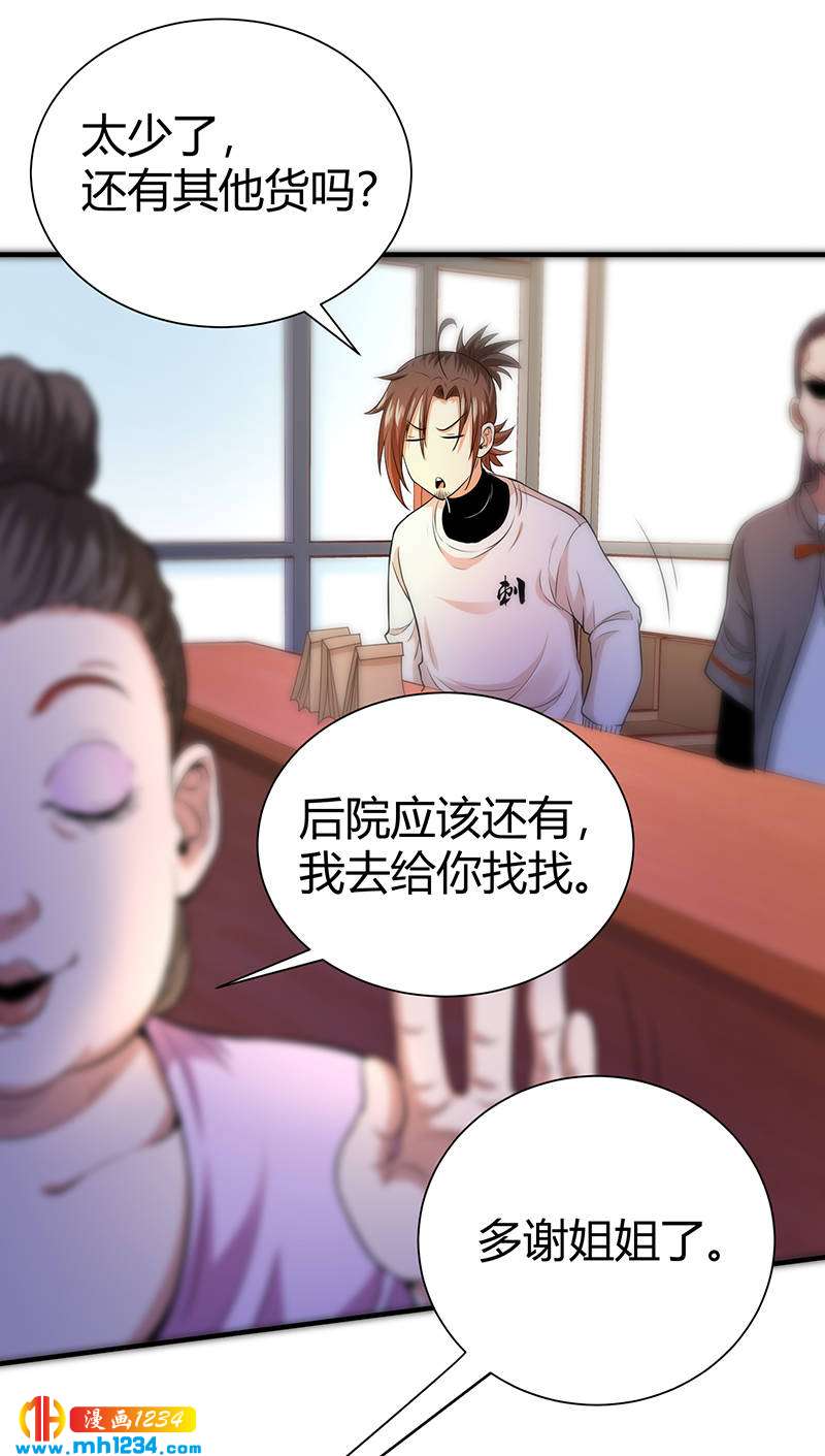 《护花高手》第34话 以毒养毒 第42页