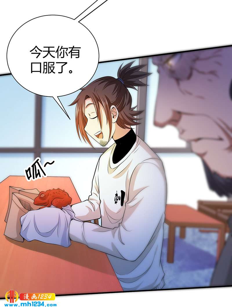 《护花高手》第34话 以毒养毒 第43页