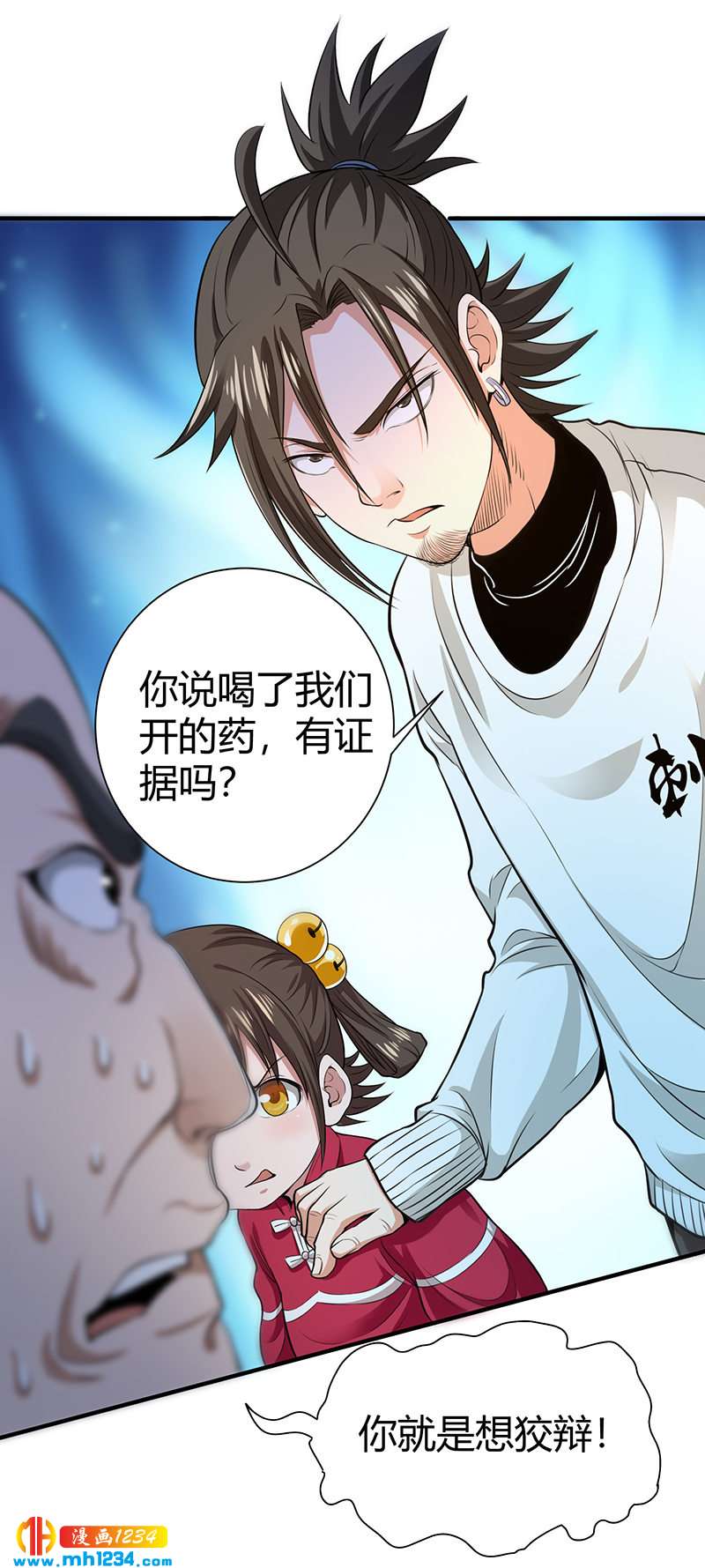 《护花高手》第34话 以毒养毒 第4页