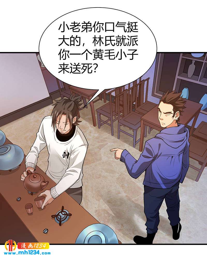 《护花高手》第36话 追杀真凶 第14页
