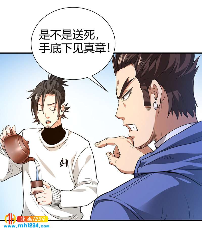 《护花高手》第36话 追杀真凶 第15页