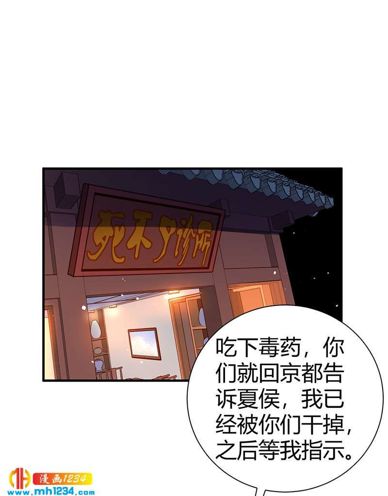 《护花高手》第36话 追杀真凶 第1页