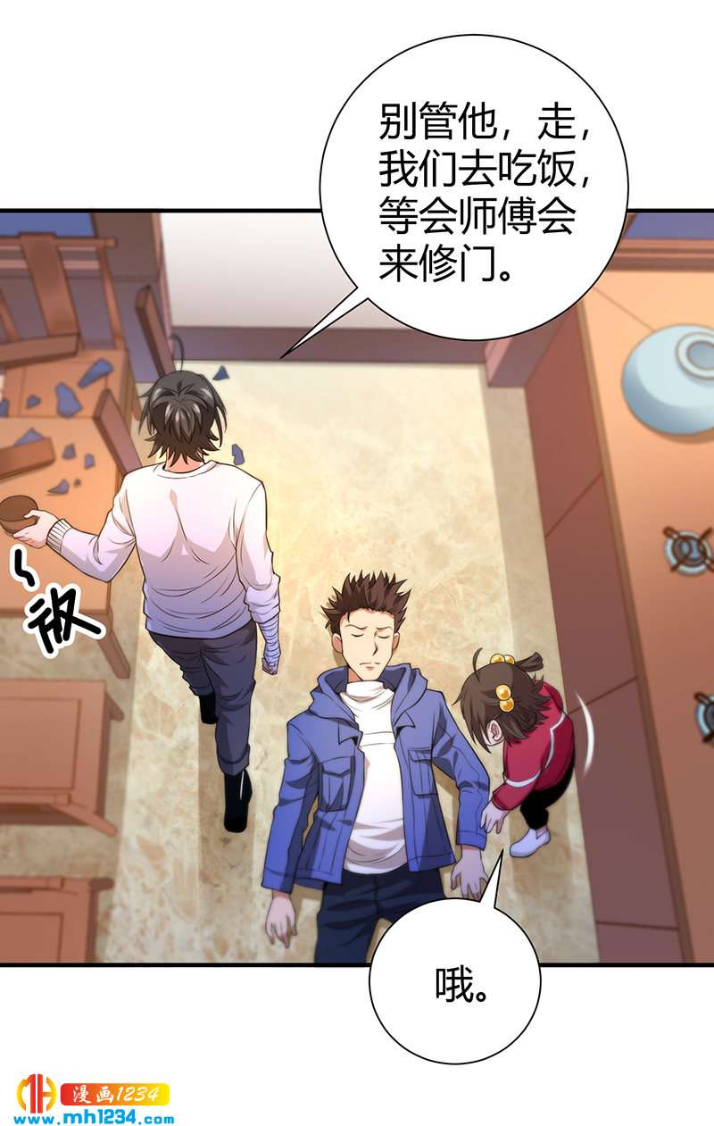《护花高手》第36话 追杀真凶 第23页