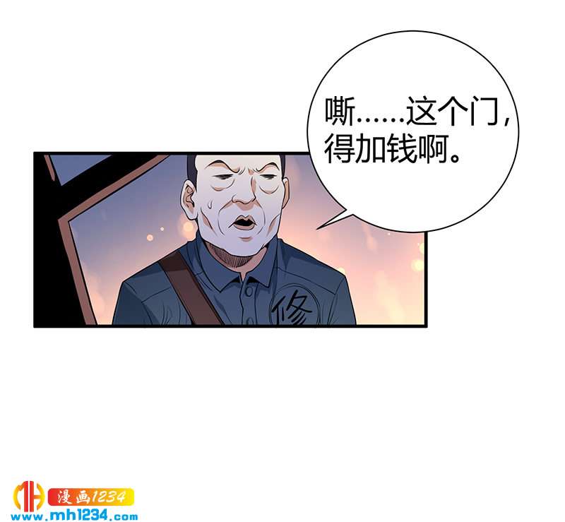 《护花高手》第36话 追杀真凶 第25页