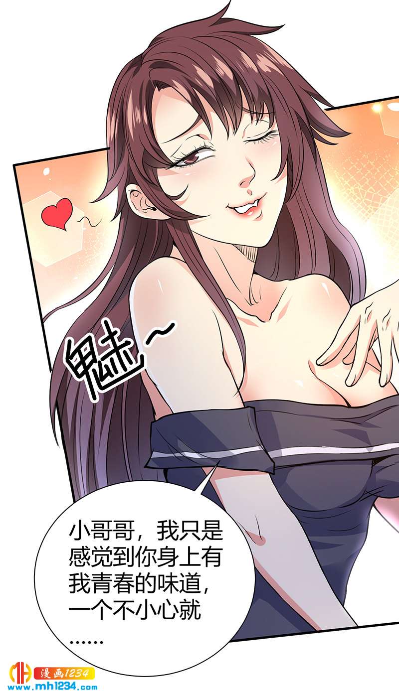 《护花高手》第36话 追杀真凶 第30页