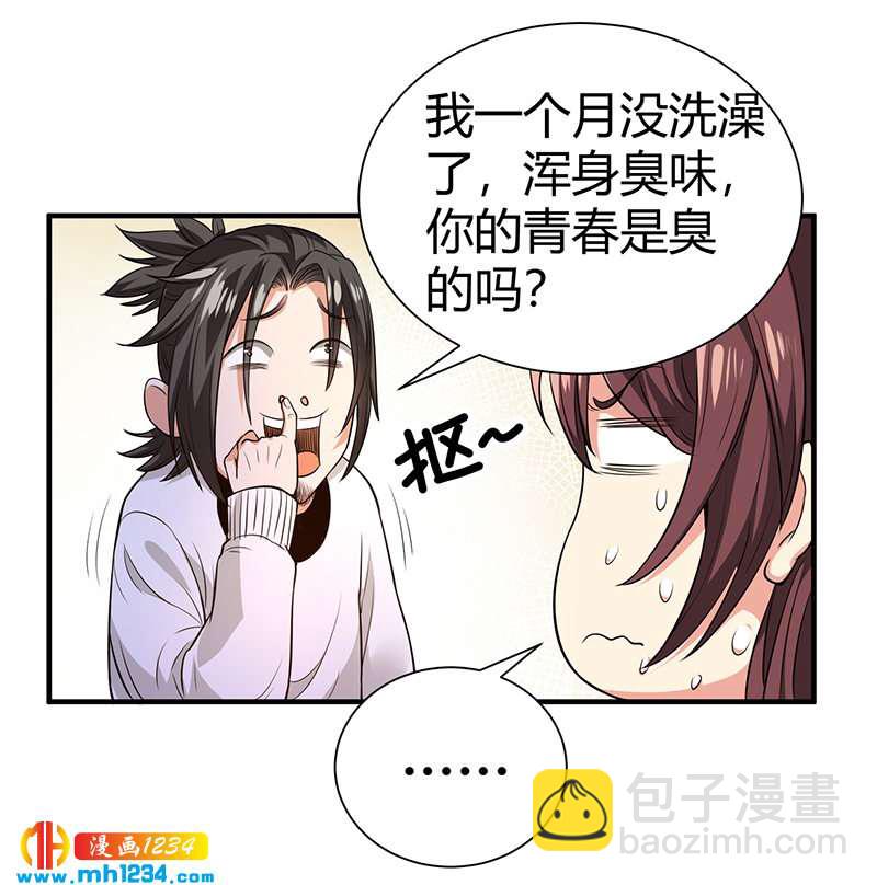 《护花高手》第36话 追杀真凶 第31页
