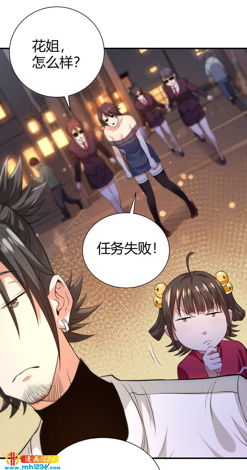 《护花高手》第36话 追杀真凶 第32页