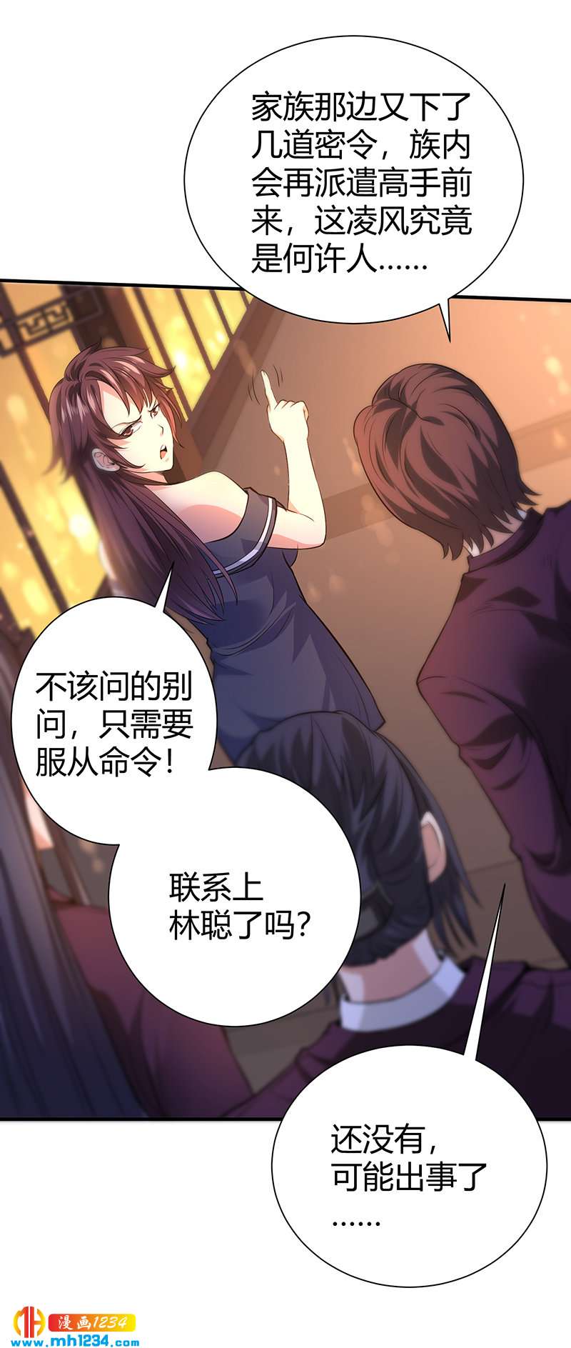 《护花高手》第36话 追杀真凶 第34页