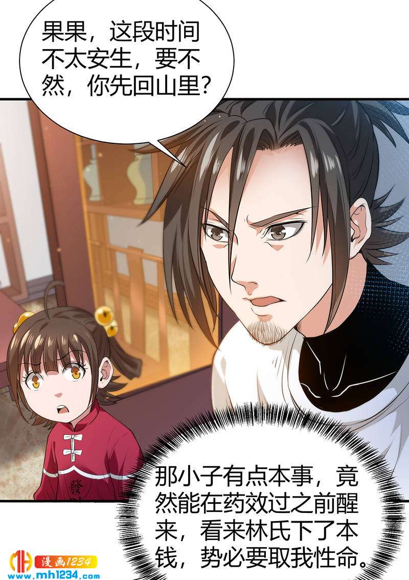 《护花高手》第36话 追杀真凶 第39页
