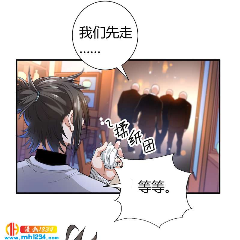 《护花高手》第36话 追杀真凶 第3页