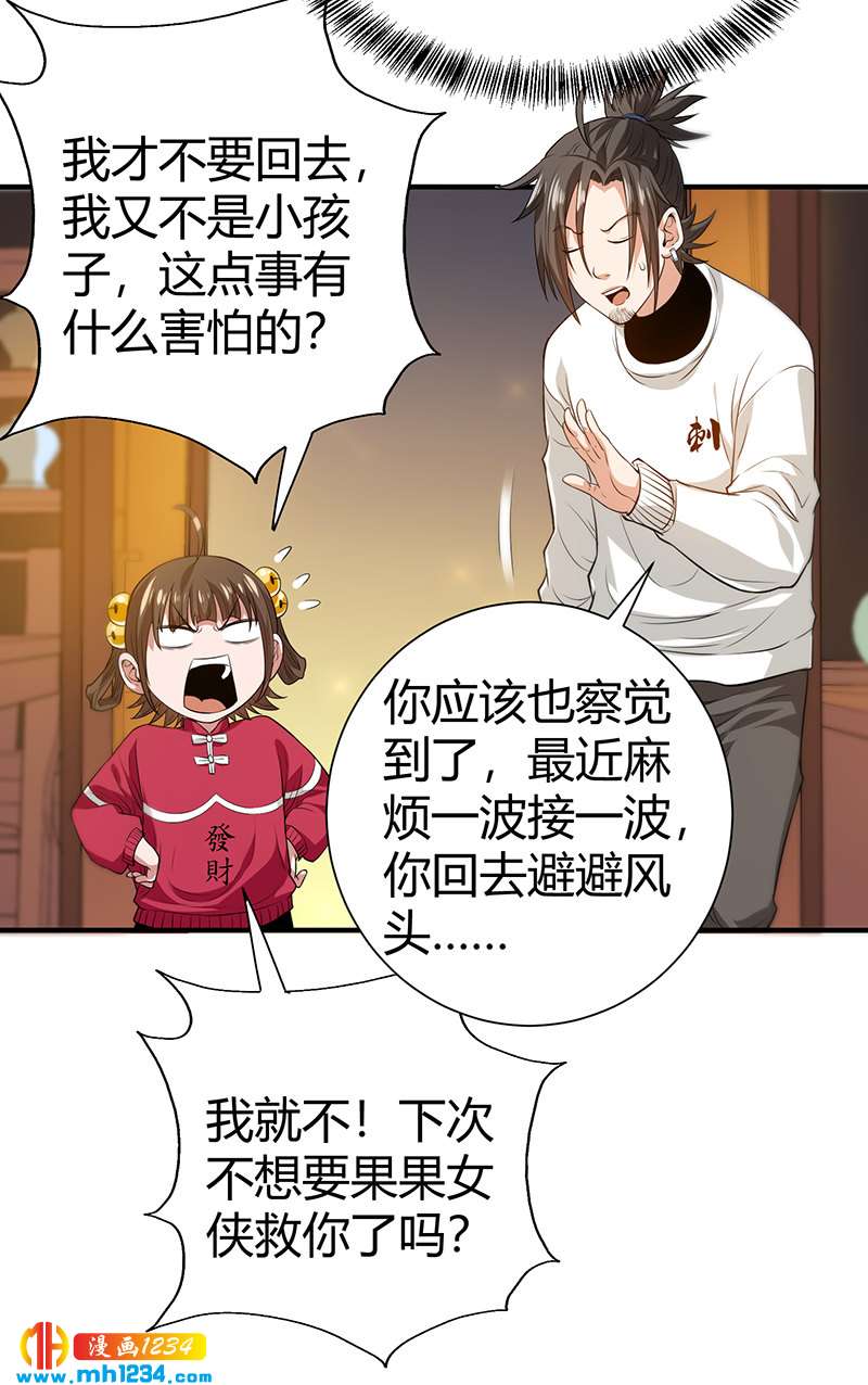 《护花高手》第36话 追杀真凶 第40页