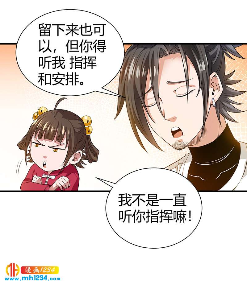 《护花高手》第36话 追杀真凶 第41页