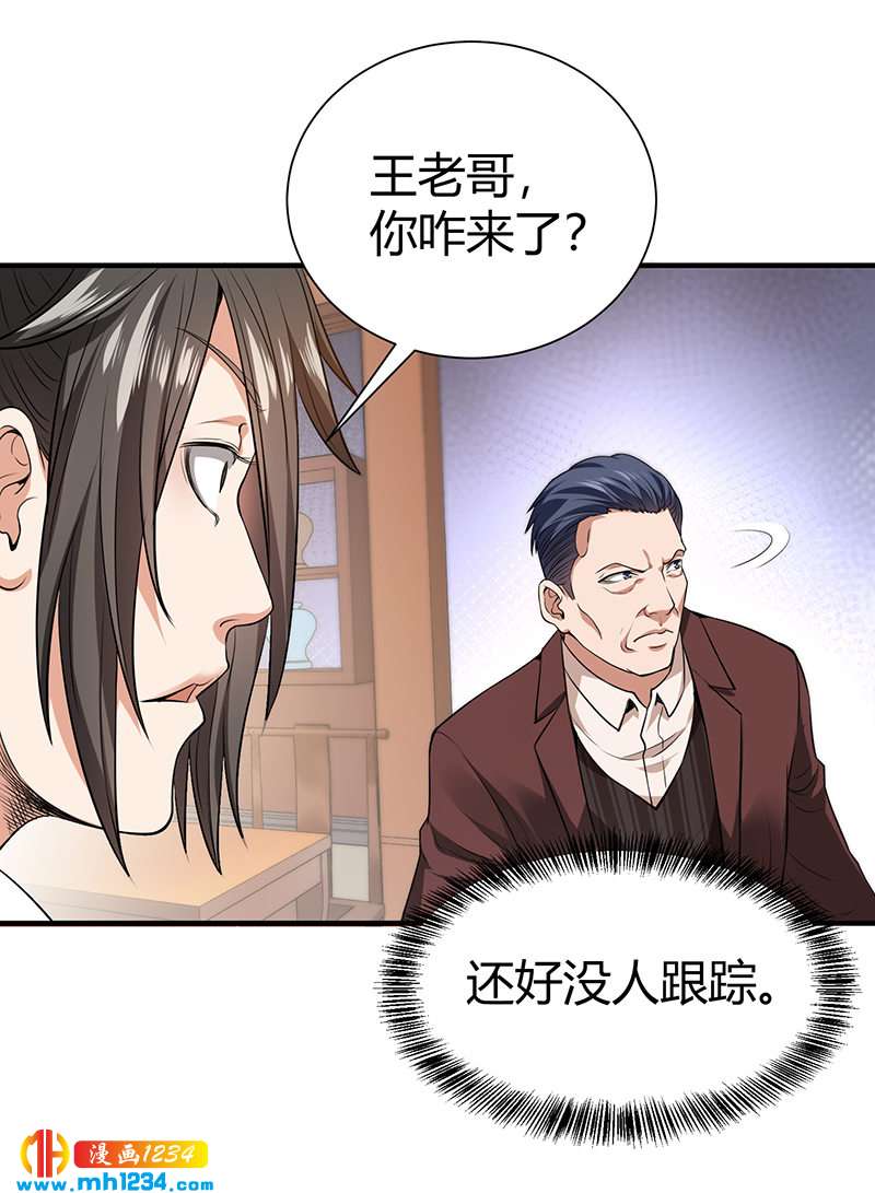 《护花高手》第36话 追杀真凶 第43页