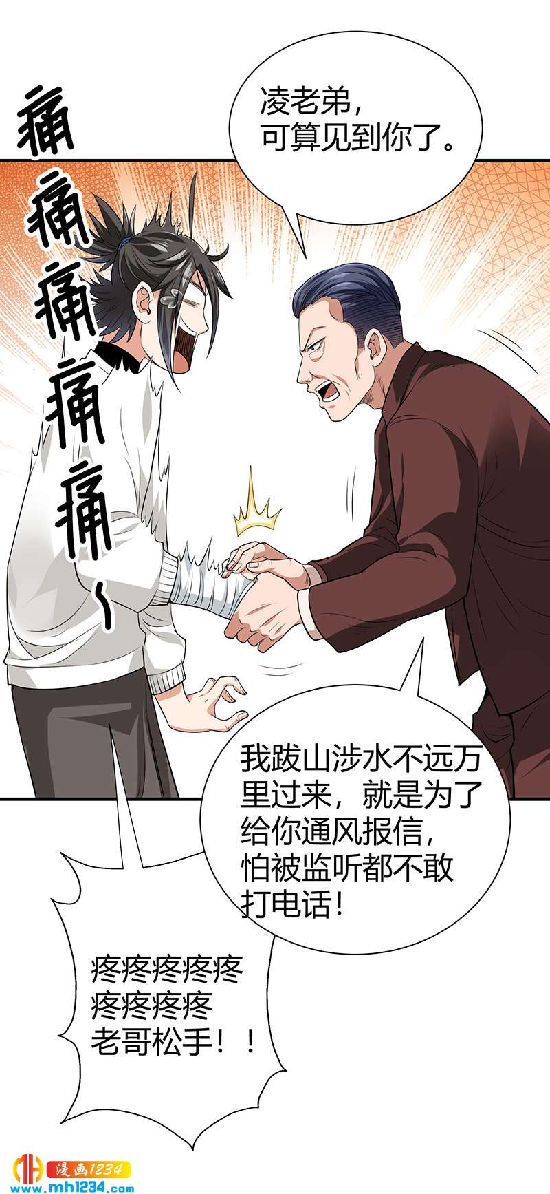 《护花高手》第36话 追杀真凶 第44页