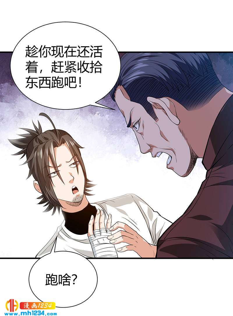 《护花高手》第36话 追杀真凶 第45页