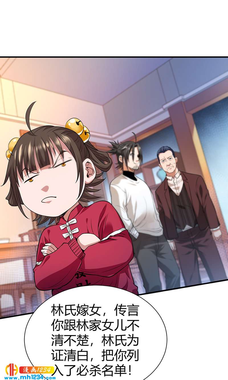 《护花高手》第36话 追杀真凶 第47页